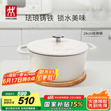 双立人（ZWILLING）珐琅锅铸铁锅海鲜锅煲汤锅炖肉炖汤锅微压双耳炖锅白色24cm