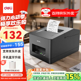 得力（deli）5801PW京东外卖热敏小票打印机超市零售餐饮奶茶美团饿了么58mm家用收银票据打印机手机蓝牙款