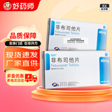 [瑞扬]非布司他片 40mg*10片 2盒装