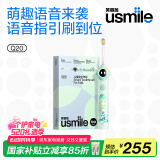 usmile笑容加儿童电动牙刷 数字牙刷 Q20缤纷绿 适用3-15岁 学生礼物 生日礼物 儿童礼物 520礼物