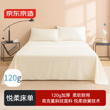 京东京造 悦柔床单单件 120g加厚耐用 A类磨毛床罩 150x210cm 科技白