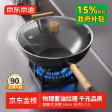 京东京造 炒锅 铁锅炒菜电磁炉燃气灶平底【健康无涂层】进口极铁34cm