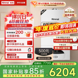林内（Rinnai）燃气壁挂炉【国家补贴15%】采暖热水两用APP智控恒温 天然气地暖生活水两用采暖锅炉RBS-18C30(L)