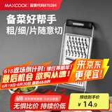 美厨（maxcook）多功能刨丝器 瓜果切丝切片刨粗丝细丝 防切手易收纳 MCPJ4816