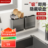 美厨（maxcook）筷子架筷子筒 吸盘架免打孔筷子桶沥水架置物架带沥水盘 MCZW8180