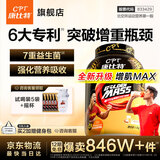 康比特（CPT）增肌粉 乳清蛋白粉瘦人增肌增重益生菌增肌粉高碳水 MASS健身补剂 【新升款-专利配方】3.3磅椰香奶茶