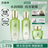 百雀羚（PECHOIN）护肤套装水清漾3件套水乳霜面部补水高保湿品质国货送女友