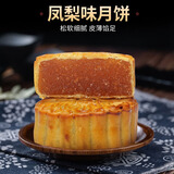 皇荔和 广州皇荔和酒家纯白莲蓉月饼散装广式 【散装】凤梨味月饼750g4个装