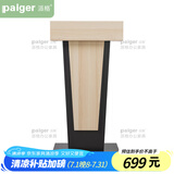 派格家具（Paiger）演讲台教师发言讲台桌导诊台报告台迎宾接待主持台