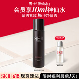SK-II男士神仙水75ml精华液sk2爽肤水护肤品套装化妆品生日礼物skii