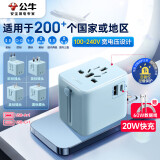 公牛（BULL）20W PD快充USB多国旅行转换插头/旅行转换器/转换插头 国外及部分地区使用欧标美标澳标英标无开关