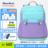 梦乐（MoonRock）小学生书包男女儿童护脊减负安全透气1-3年级双肩书包开学季礼物 晴空紫色（1-3年级）SS100-24308