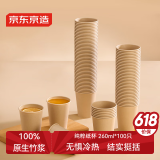 京东京造纯萃纸杯260ml*100只 一次性杯子 加厚食品级竹纤维商务家用水杯