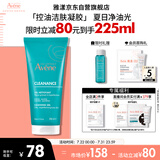 雅漾（Avene）控油净肤洁面凝胶200ML 敏肌祛痘清痘洗面奶 温和去角质 礼物