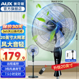 奥克斯（AUX）电风扇落地扇家用风扇五叶七叶摇头定时遥控立式风扇 宿舍节能省电办公室大风量客厅座地扇 3档带遥控20英寸-线长3.5米