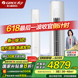 格力（GREE）空调立式柜机【国家政府补贴20%】 新一级能效节能天仪 变频冷暖自清洁家用客厅圆柱 3匹 一级能效 天仪