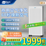 贝尔克【专业除二手烟】大型商用空气净化机吸烟雾消毒杀菌去甲醛异味办公棋牌室麻将房过滤灰粉尘补贴 D01B【专业消毒除烟去味】