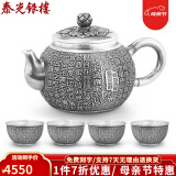 泰光银楼 银茶壶999足银茶具百福银茶杯隔热银保温杯实用防烫公道杯烧水壶 心经1壶4杯套装约360克+鉴定证书