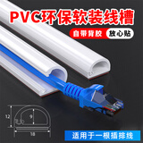 佐佑众工PVC线槽明装明线自粘走线槽隐形遮挡条地面防踩神器网线光纤专用 18*12【侧开口 白色 】 1米价