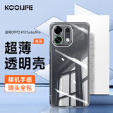 KOOLIFE适用 OPPO K13Turbo手机壳保护套 k13Turbo Pro手机套透明软壳镜头全包简约亲肤淡化指纹外背壳