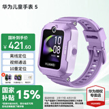 华为（HUAWEI）儿童手表 5【毕业季快乐】高清拍照视频通话4G全网通智能学生GPS离线定位男女孩pro4 仲夏紫【送高清贴膜*2+卡通吊坠+晒单好礼】 好礼六选一