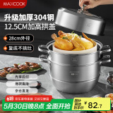 美厨（maxcook）蒸锅 304不锈钢28cm二层蒸锅 加厚复底汤锅 燃气电磁炉通用MCZ828