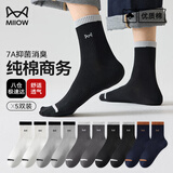 猫人（MiiOW）男士袜子男【7A抗菌纯棉】男中筒袜拼色商务袜舒适透气5双