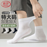 浪莎特大码男士袜子纯棉舒适7A抑菌肥佬松口袜男士加大加肥春夏袜子
