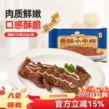 新雅 香酥小牛排225g 速冻速食方便半成品菜 冷冻锁鲜 情人节晚餐 香酥小牛排225g