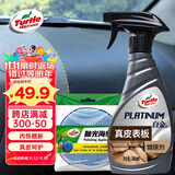 龟牌（Turtle Wax）白金真皮表板镀膜汽车皮革护理座椅养护车内饰清洗剂翻新 300302