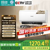 四季沐歌（MICOE）电热水器60升扁桶一级能效3300W速热恒温家用方形储水式双分区内胆抑菌增容WIFI智控水质可视FH1