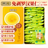 贡苑 免剥冻干罗汉果仁独立包装约20包共115g广西特产搭胖大海菊花茶