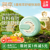 润本（RUNBEN）婴儿紫草膏15g 舒缓叮包 舒缓蚊虫叮咬 全家适用 儿童护肤品标准