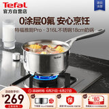 特福（Tefal）法式简约316L不锈钢加厚奶锅 婴儿辅食锅宝宝牛奶锅热奶小汤锅