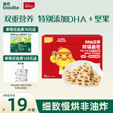 英氏曲奇饼干儿童零食DHA坚果熊猫曲奇饼干85g榛子可可味Q萌造型0色素