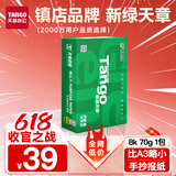 天章 （TANGO）新绿天章8K纸打印纸 70g 500张/包 学生试卷纸 草稿纸 单包白纸复印纸 (尺寸270mmx390mm)