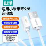 山泽适用小米手环充电线10/9/9pro/8/8pro/器NFC/redmi3/红米watch5/4/3青春版充电器红米手环2/3磁吸
