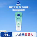 妮维雅（NIVEA）深层洁净洗颜泥150g加量装清洁养肤水润保湿