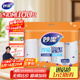 妙洁 塑料一次性杯子 茶水太空航空透明食品级加厚 240ml*100只装中号
