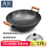 典匠 铁锅炒锅无涂层铸铁锅具 加大双耳圆底炒锅燃气灶炒菜锅少油烟 加大加深炒锅（38-808） 38cm