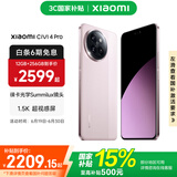 小米Xiaomi civi4 Pro  国家补贴 5G智能手机 第三代骁龙8s 徕卡光学专业三摄 全等深微曲屏 柔雾粉 12GB+256GB