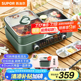 苏泊尔（SUPOR）家用多功能锅 电烤盘 电火锅 烤涮一体两用锅 电烧烤炉 1800W大火力鸳鸯锅GJ4025S803国家补贴
