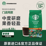 星巴克咖啡 特选综合咖啡粉200g 甄选阿拉比卡豆 美式咖啡 门店同款