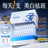 儒意（RUYI）377美白精华液次抛补水保湿祛斑提亮熬夜去黄护肤品烟酰胺男女士