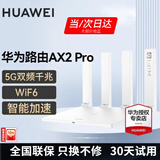 华为AX2pro家用全千兆路由器wifi6双频无线千兆穿墙王信号放大器增强器5G WiFi6【无线传输1500M+6类千兆网线】 5G双频+晒单红包+30天免费试用+全千兆网口