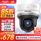 HIKVISION海康威视监控摄像头400万高清红外夜视网络球机POE网线供电室内室外语音对讲DS-2DC2404MW-DE3