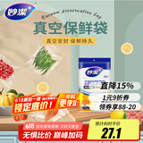 妙洁 真空封口袋中号15只 食品级专用密封袋抽压缩收纳保鲜塑实分包装