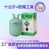 大兴r22空调制冷剂氟利昂r410冷媒制冷液家用药水冰种空调加10kg 大兴R22-10公斤+防爆工具