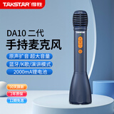 得胜（TAKSTAR）DA10 k歌麦克风音响一体手持麦克风 小蜜蜂教师专用上课喇叭扩音器导游演讲咪 午夜蓝