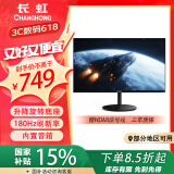 长虹27英寸2K 180HZ刷新率 IPS硬屏 1ms可旋转升降底座 内置音箱 低蓝光电竞显示器27G9